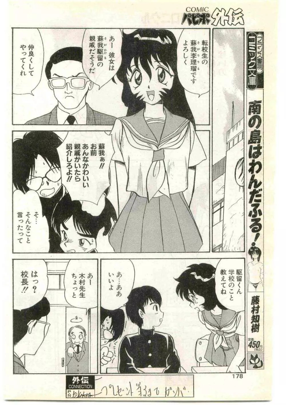 COMIC パピポ外伝 1997年4月号 Page.178