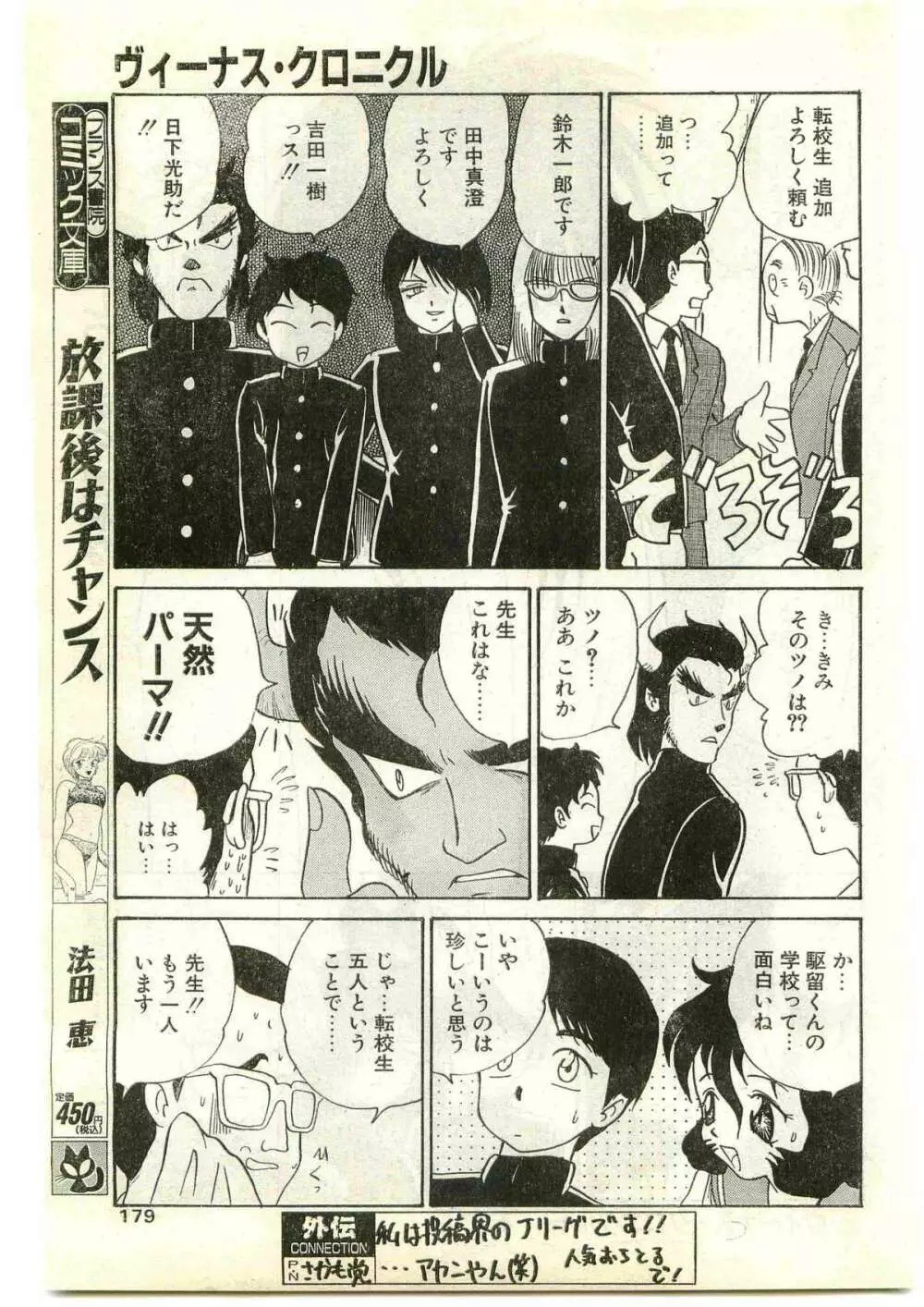 COMIC パピポ外伝 1997年4月号 Page.179