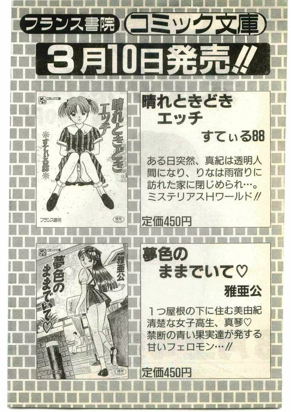 COMIC パピポ外伝 1997年4月号 Page.186