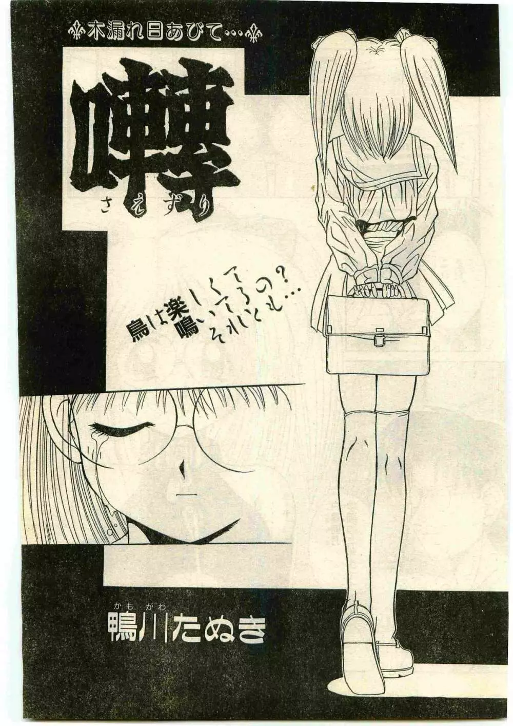 COMIC パピポ外伝 1997年4月号 Page.187