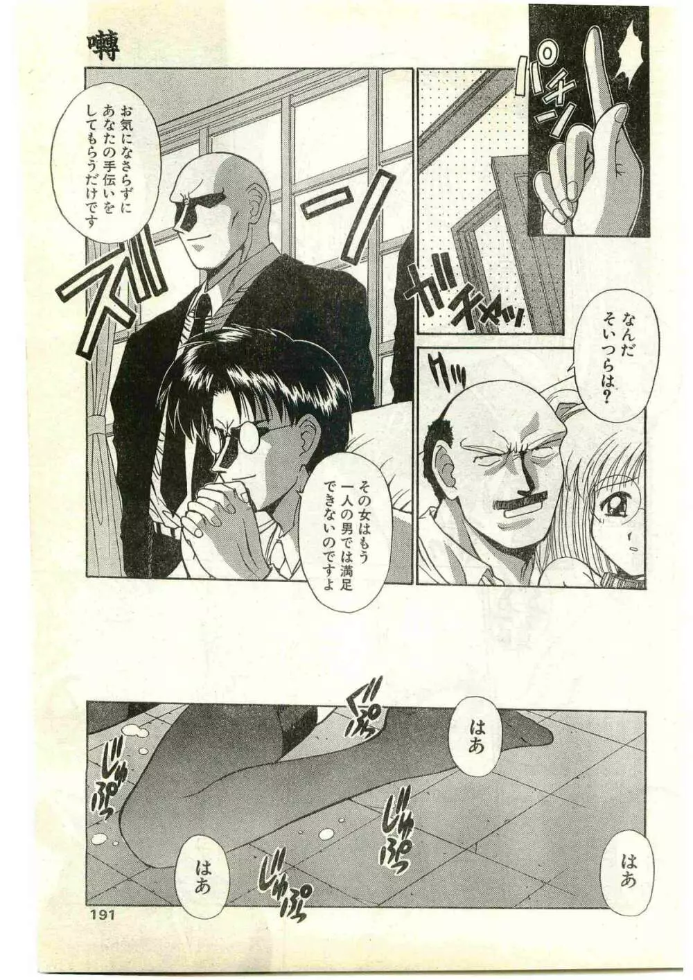 COMIC パピポ外伝 1997年4月号 Page.191