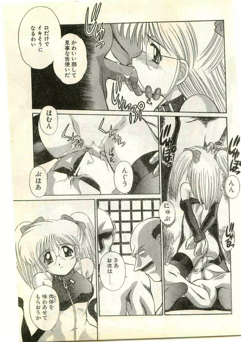 COMIC パピポ外伝 1997年4月号 Page.193