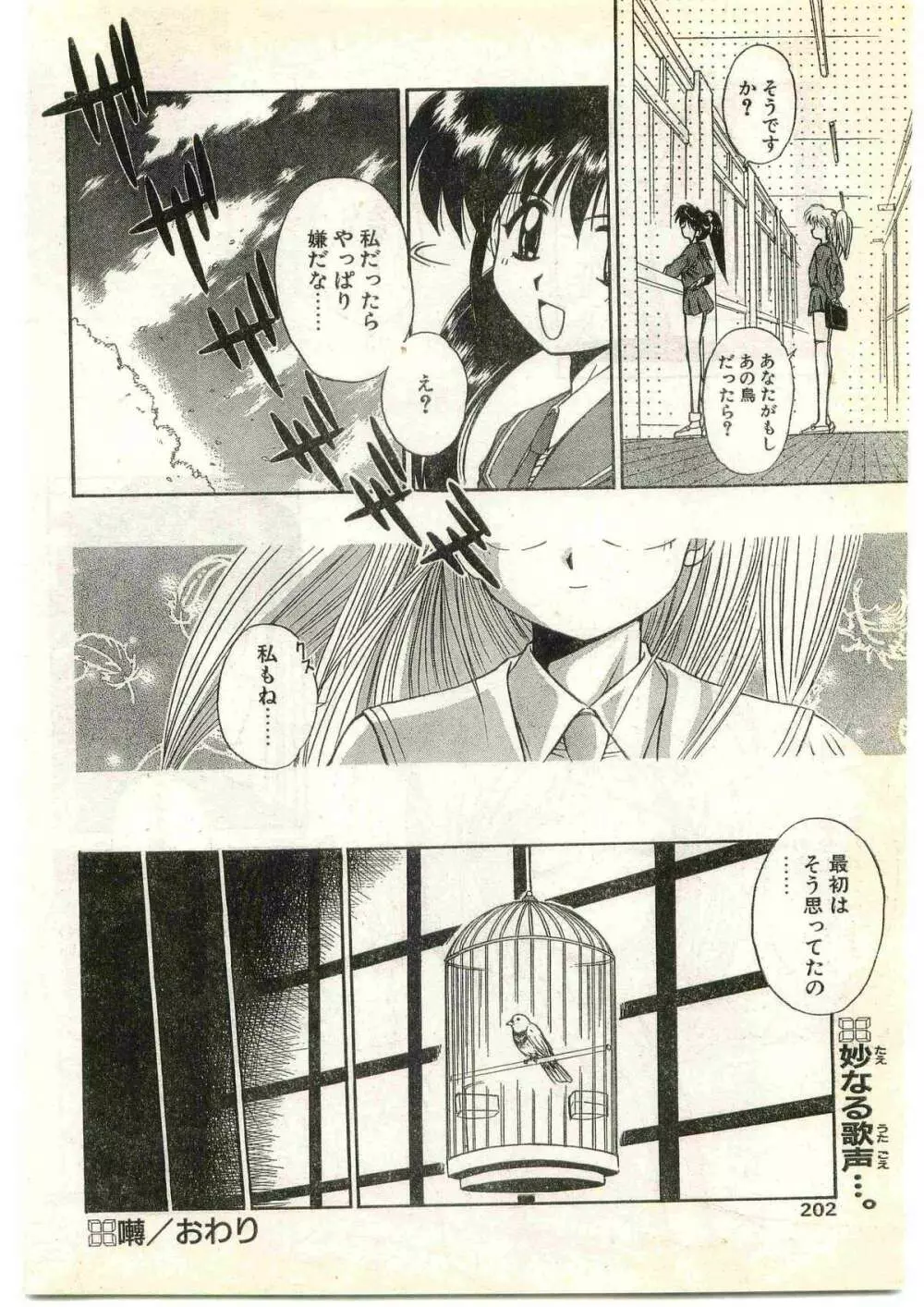 COMIC パピポ外伝 1997年4月号 Page.202