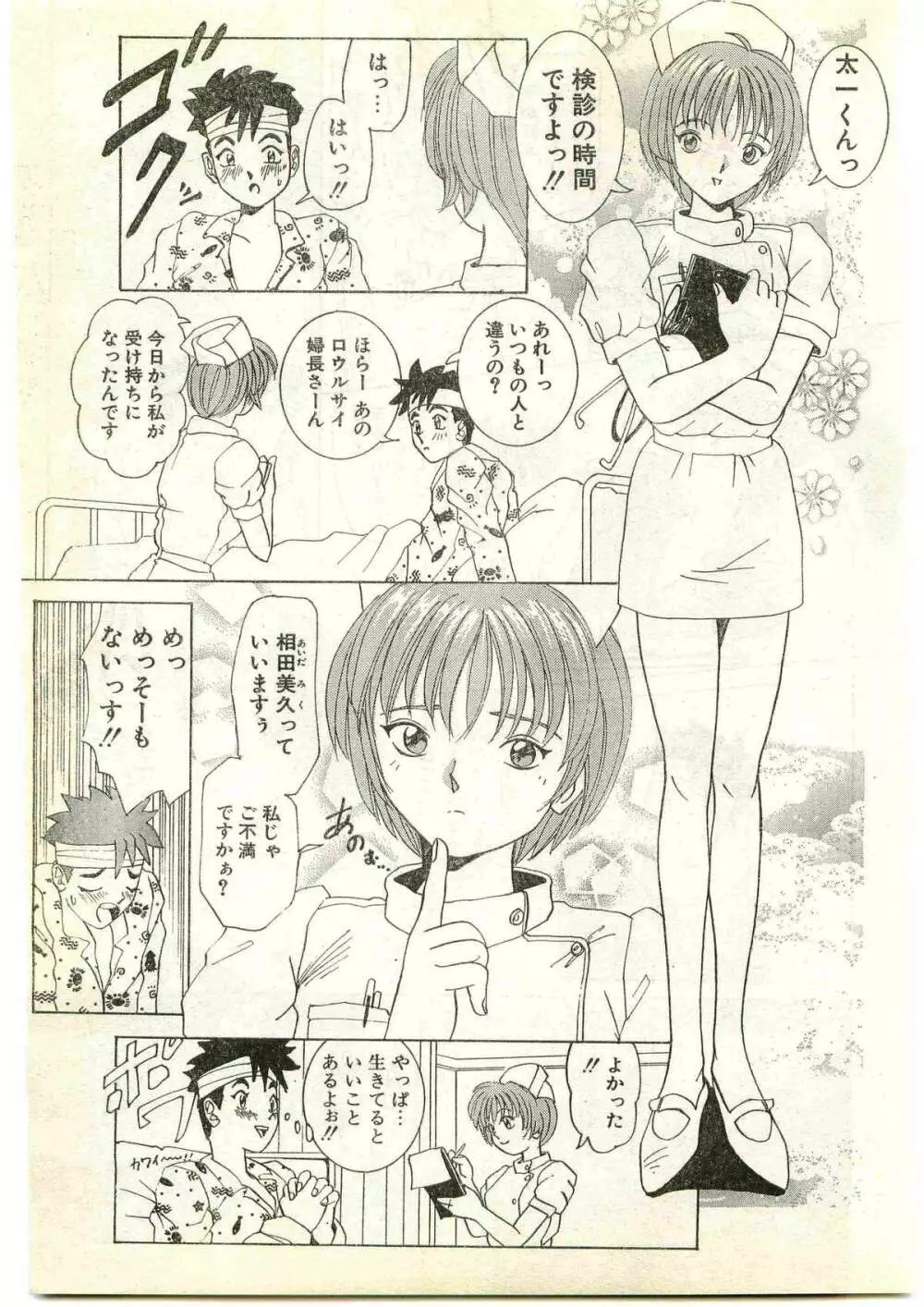 COMIC パピポ外伝 1997年4月号 Page.205