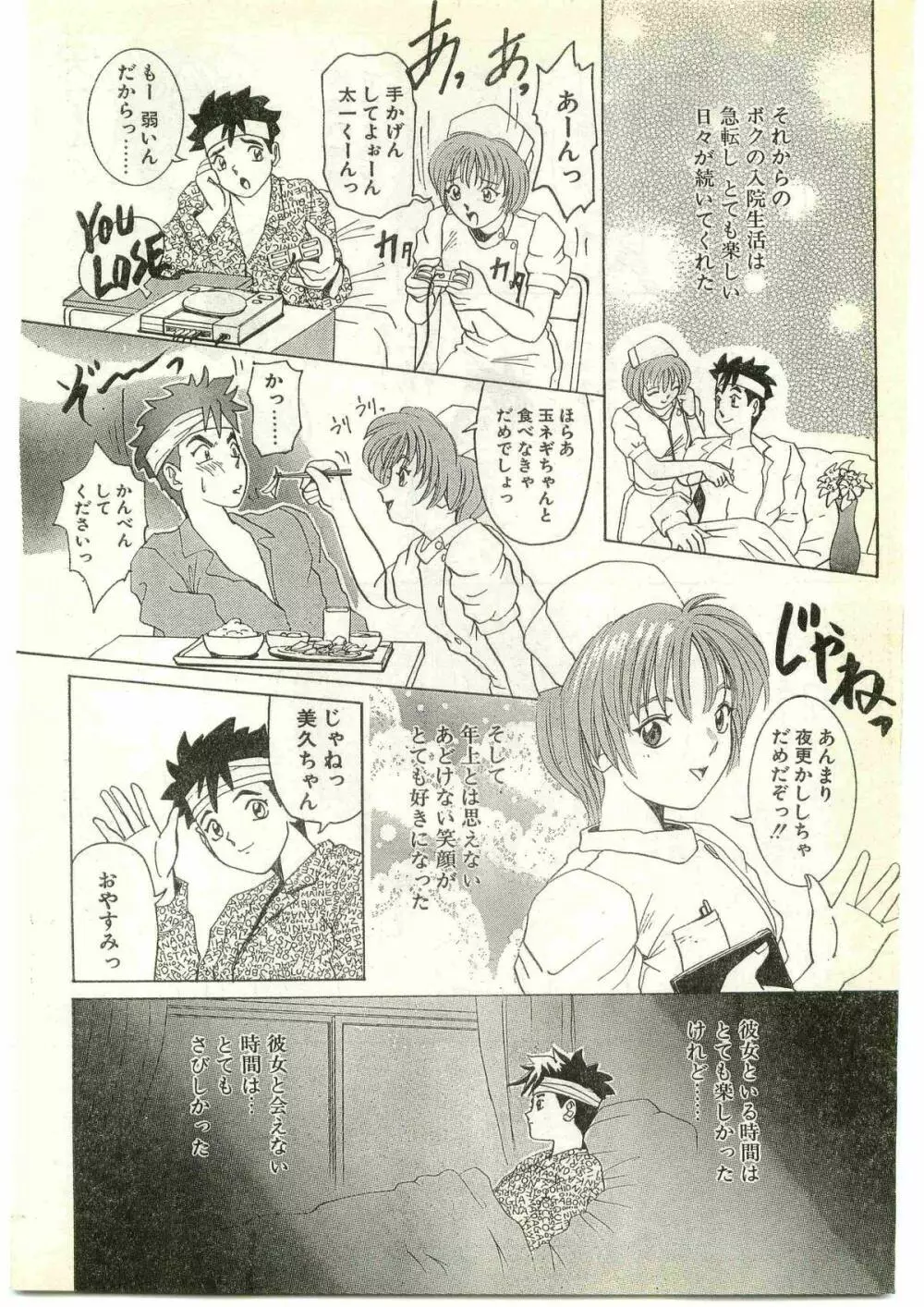 COMIC パピポ外伝 1997年4月号 Page.206