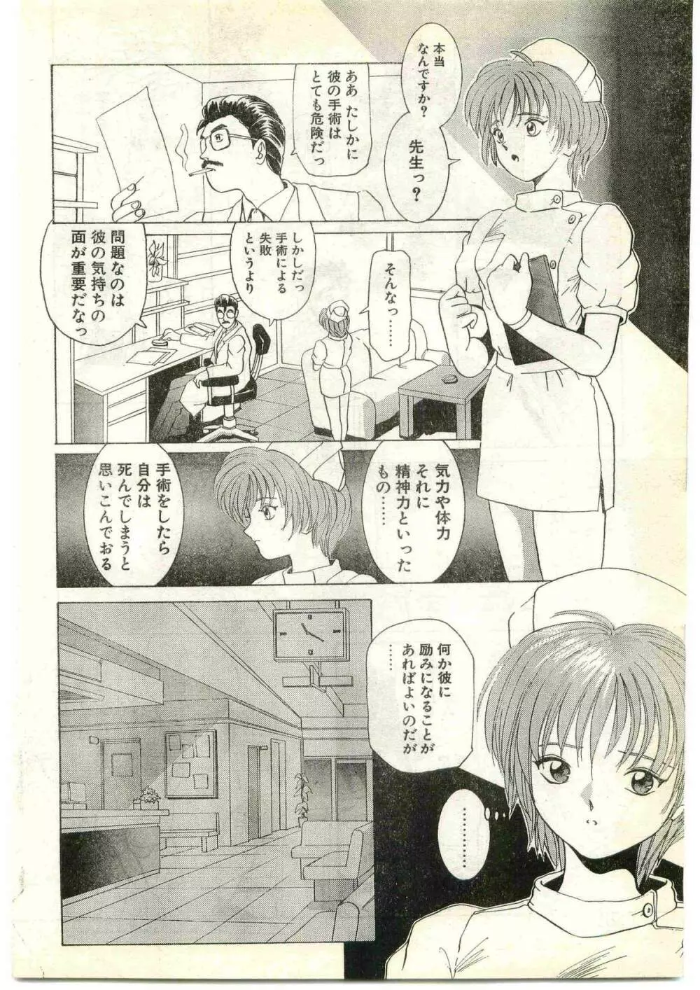 COMIC パピポ外伝 1997年4月号 Page.208