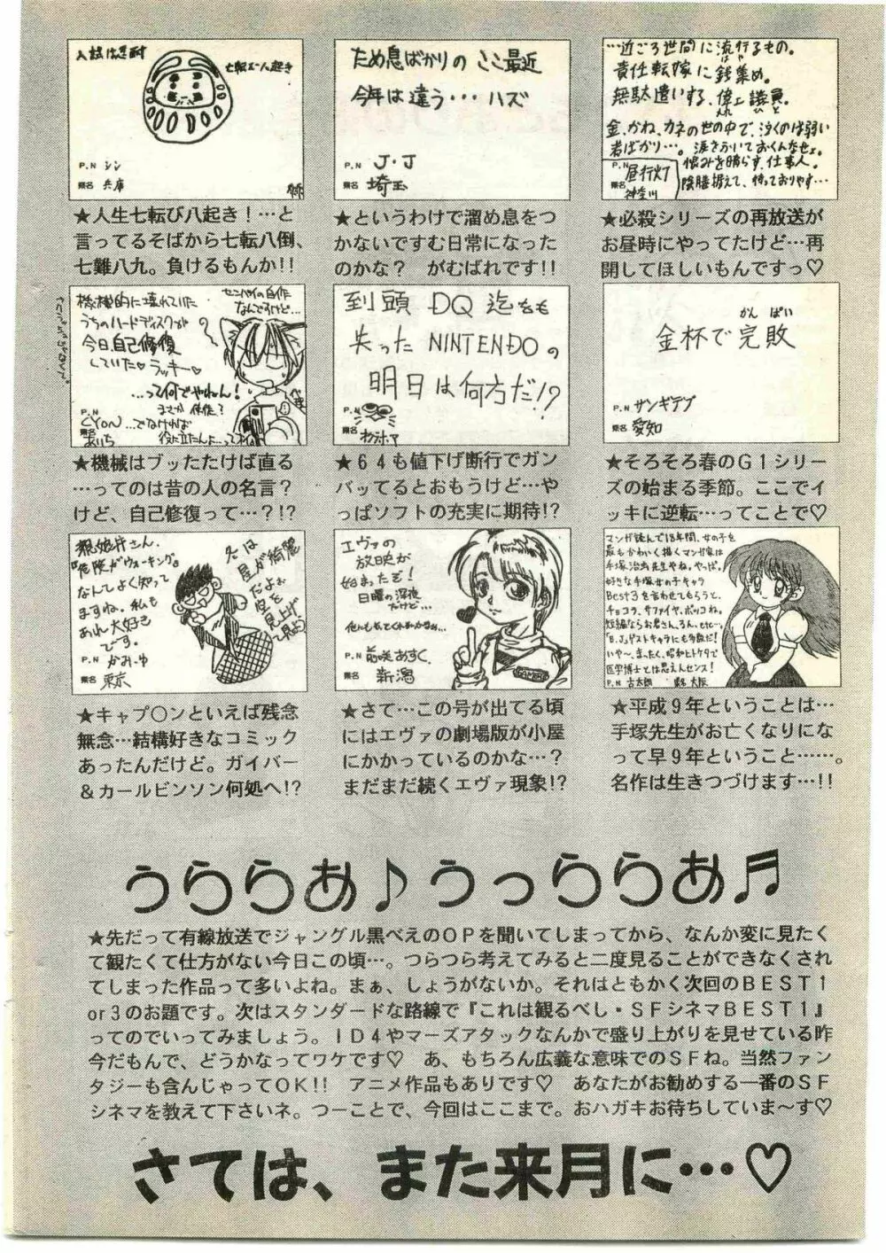 COMIC パピポ外伝 1997年4月号 Page.228