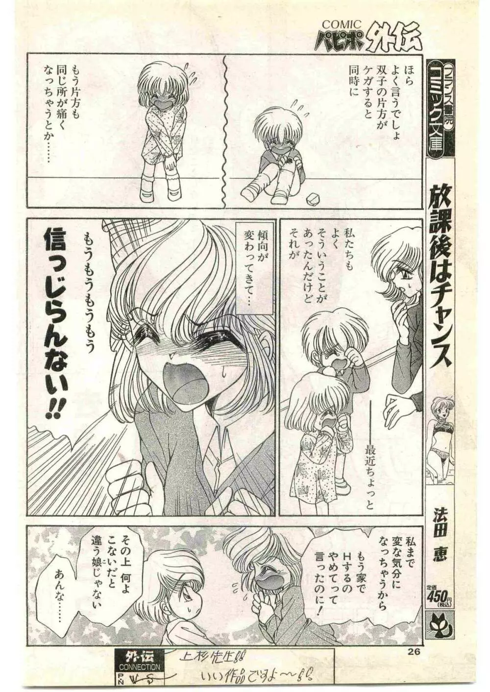 COMIC パピポ外伝 1997年4月号 Page.26