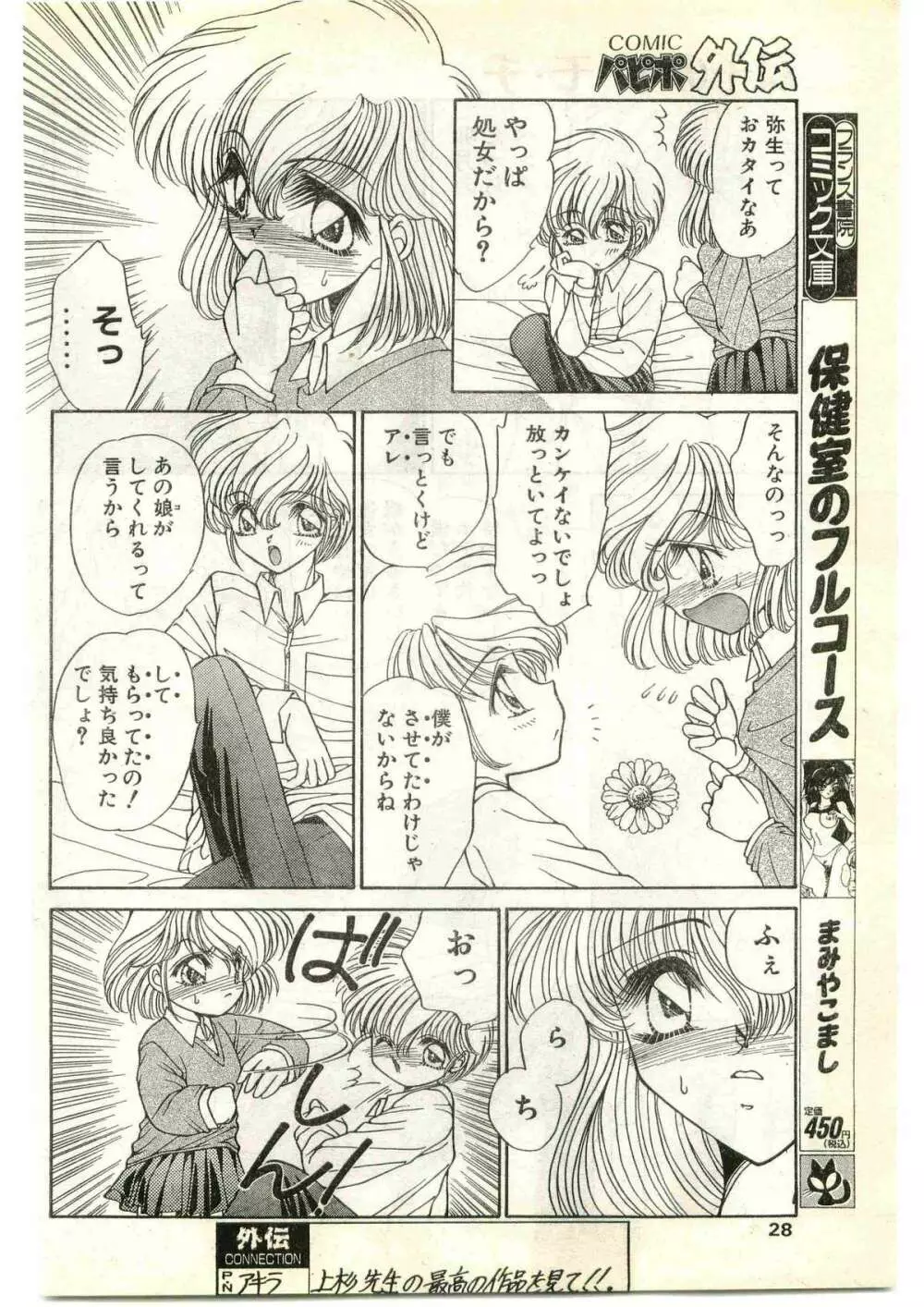 COMIC パピポ外伝 1997年4月号 Page.28