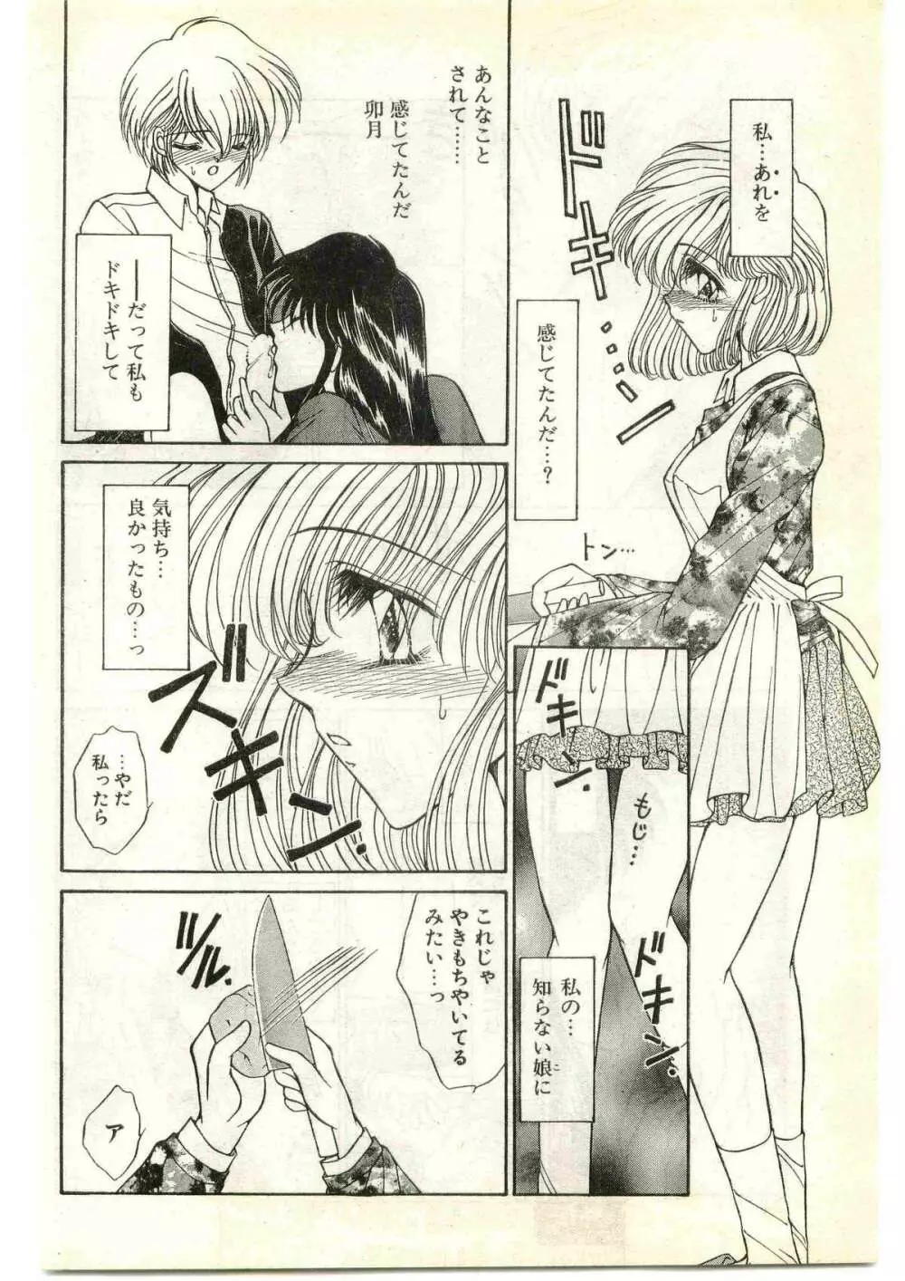 COMIC パピポ外伝 1997年4月号 Page.32