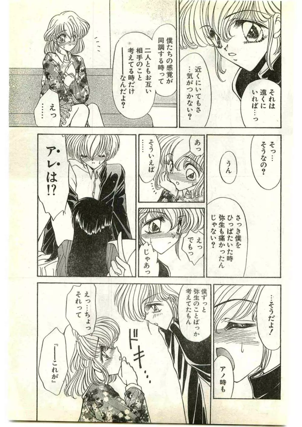 COMIC パピポ外伝 1997年4月号 Page.35