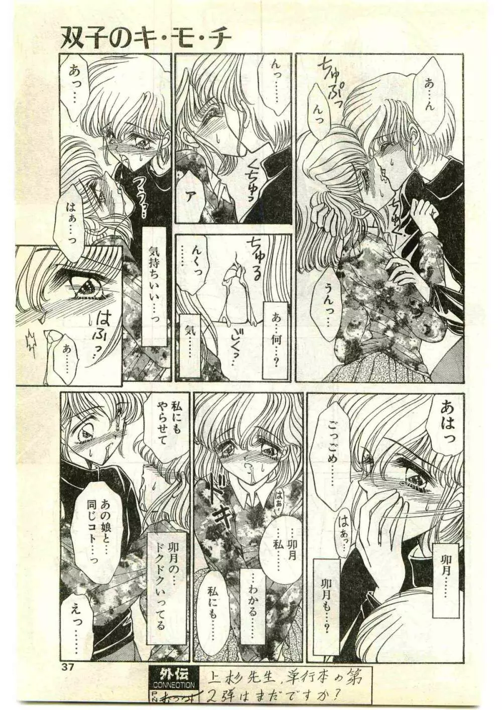 COMIC パピポ外伝 1997年4月号 Page.37