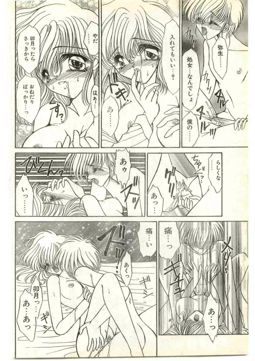 COMIC パピポ外伝 1997年4月号 Page.42