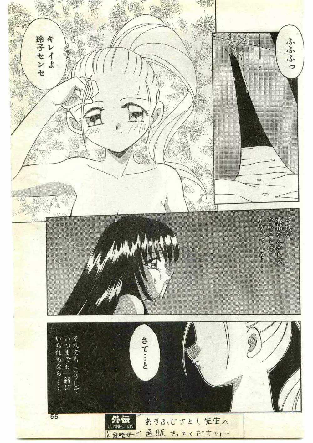 COMIC パピポ外伝 1997年4月号 Page.55