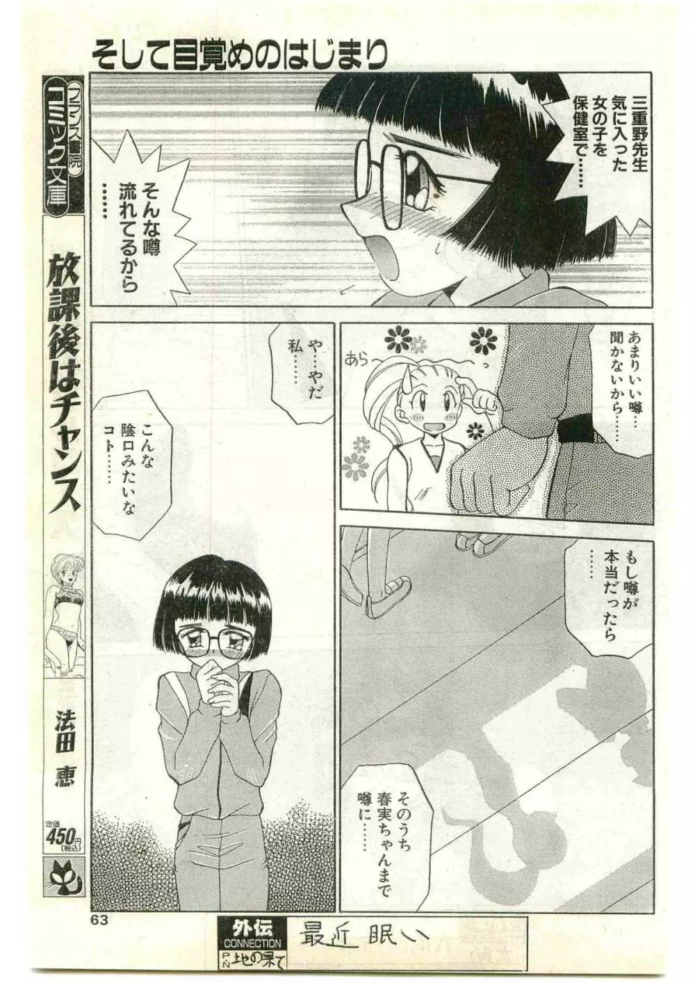 COMIC パピポ外伝 1997年4月号 Page.63