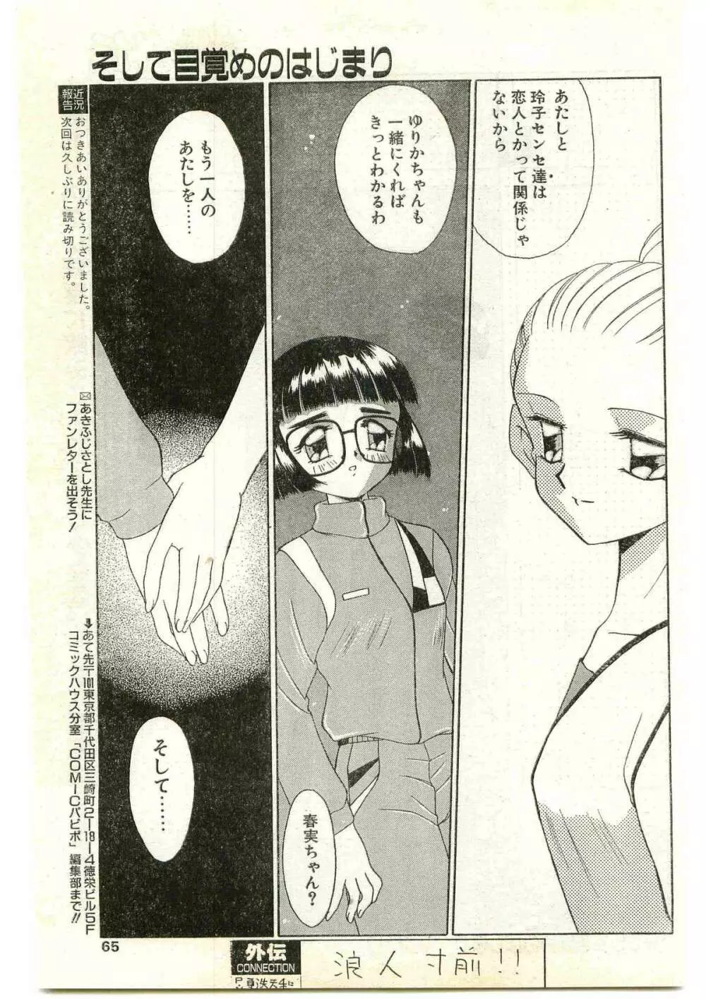 COMIC パピポ外伝 1997年4月号 Page.65