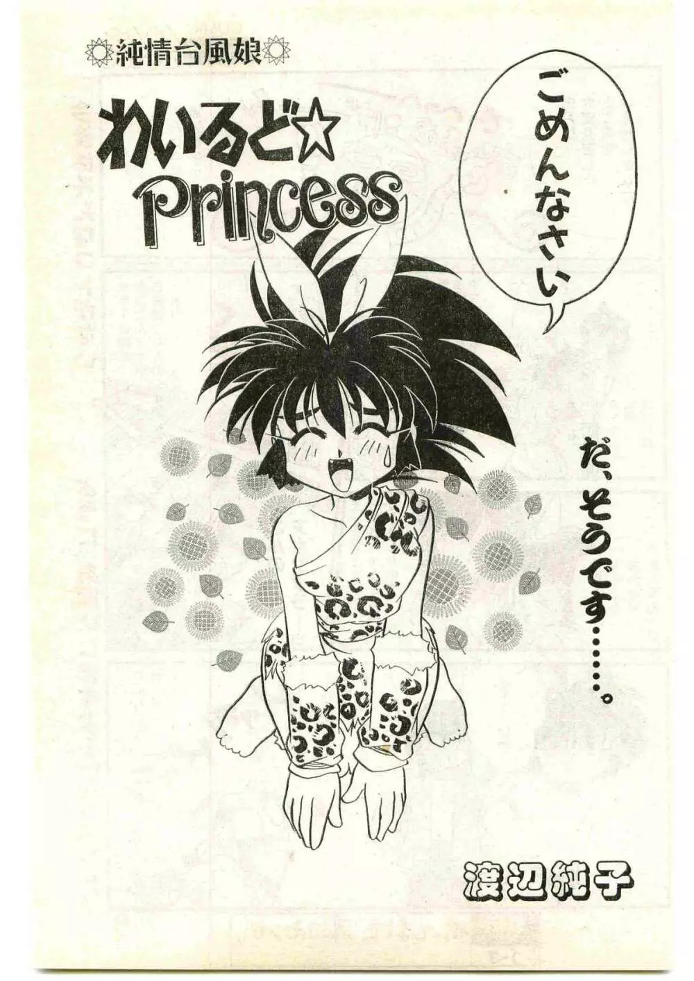 COMIC パピポ外伝 1997年4月号 Page.67