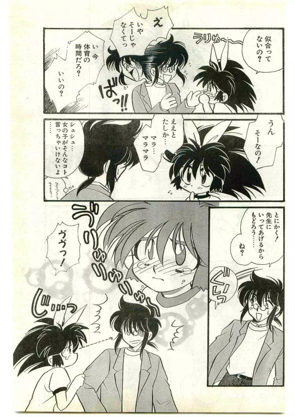 COMIC パピポ外伝 1997年4月号 Page.71