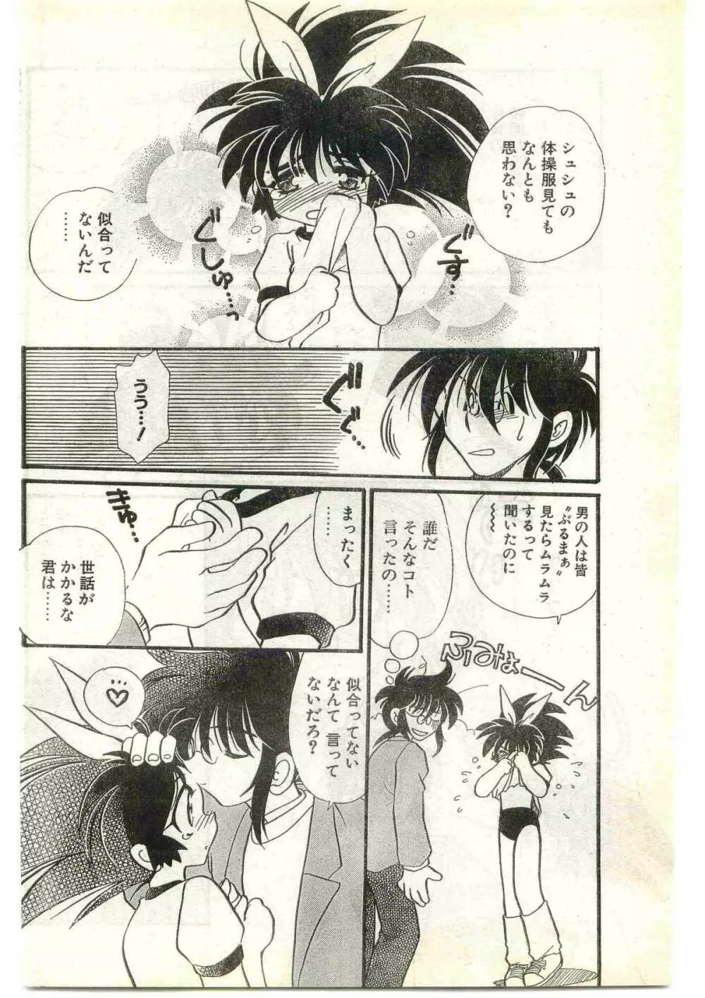 COMIC パピポ外伝 1997年4月号 Page.72