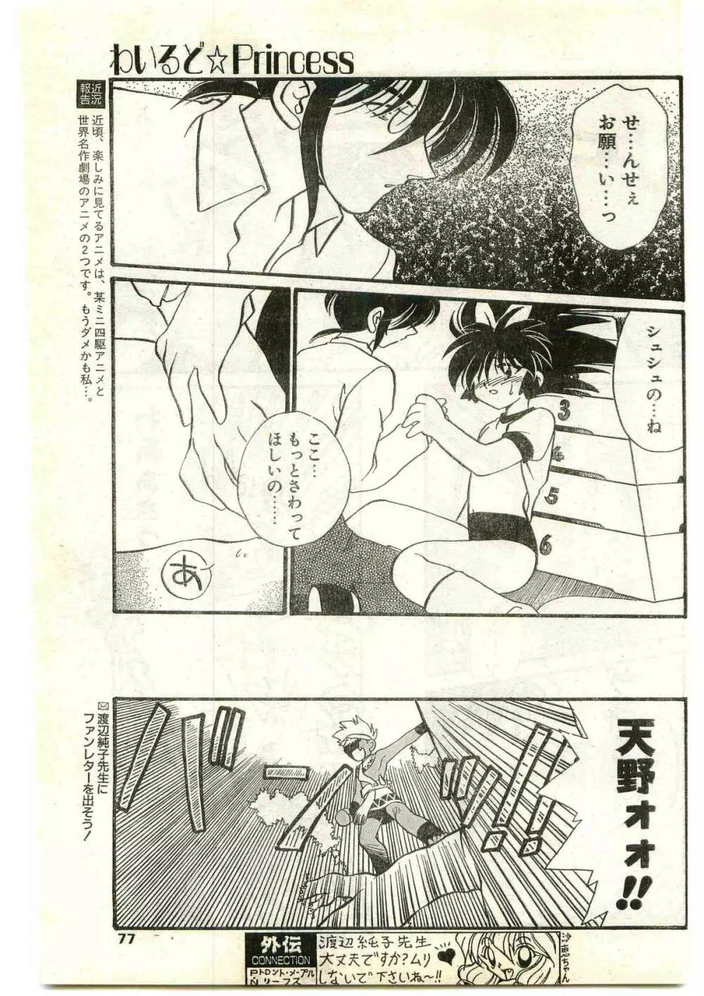 COMIC パピポ外伝 1997年4月号 Page.77