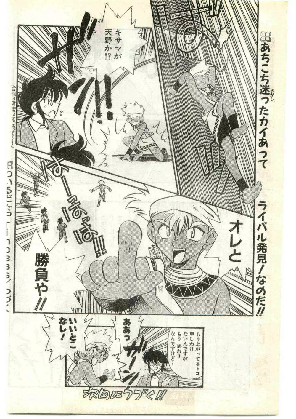 COMIC パピポ外伝 1997年4月号 Page.84