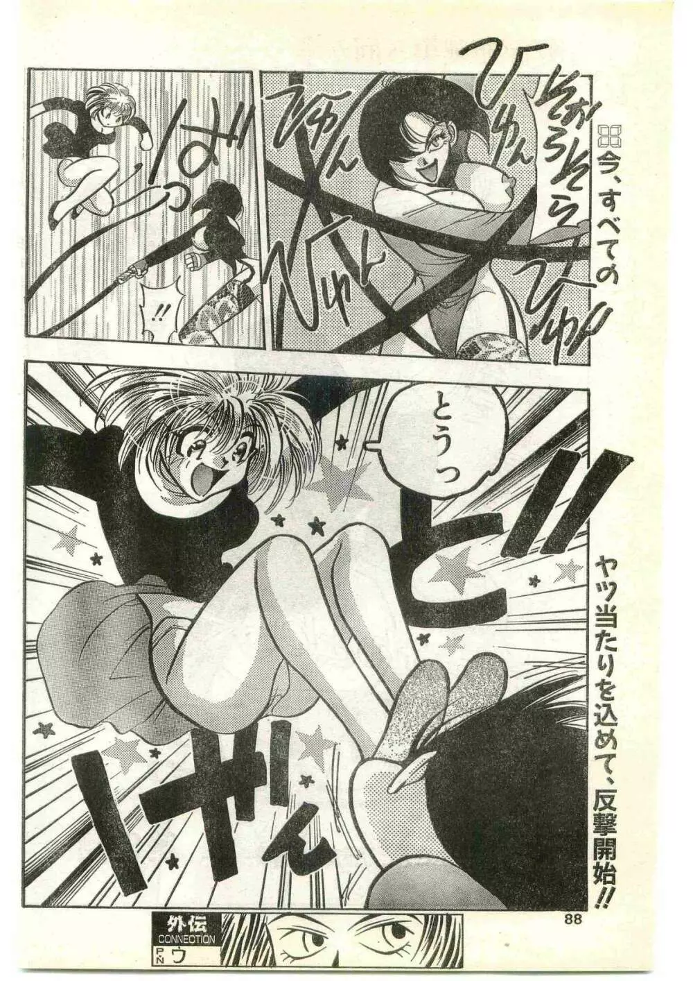 COMIC パピポ外伝 1997年4月号 Page.88