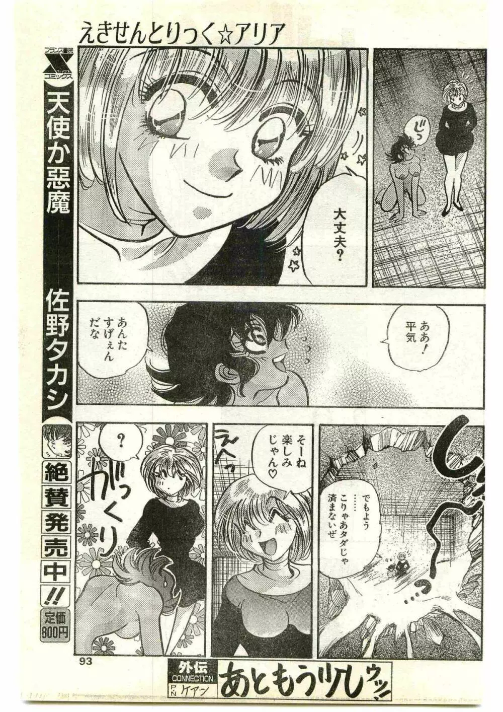 COMIC パピポ外伝 1997年4月号 Page.93