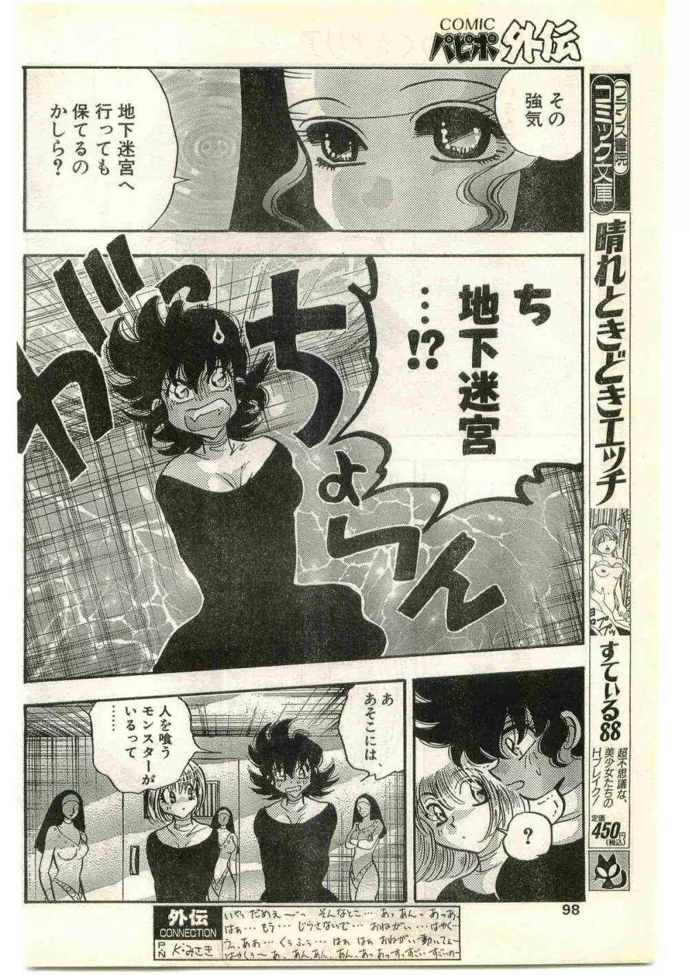 COMIC パピポ外伝 1997年4月号 Page.98