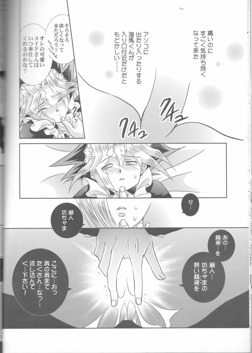 Metamorphose Page.20