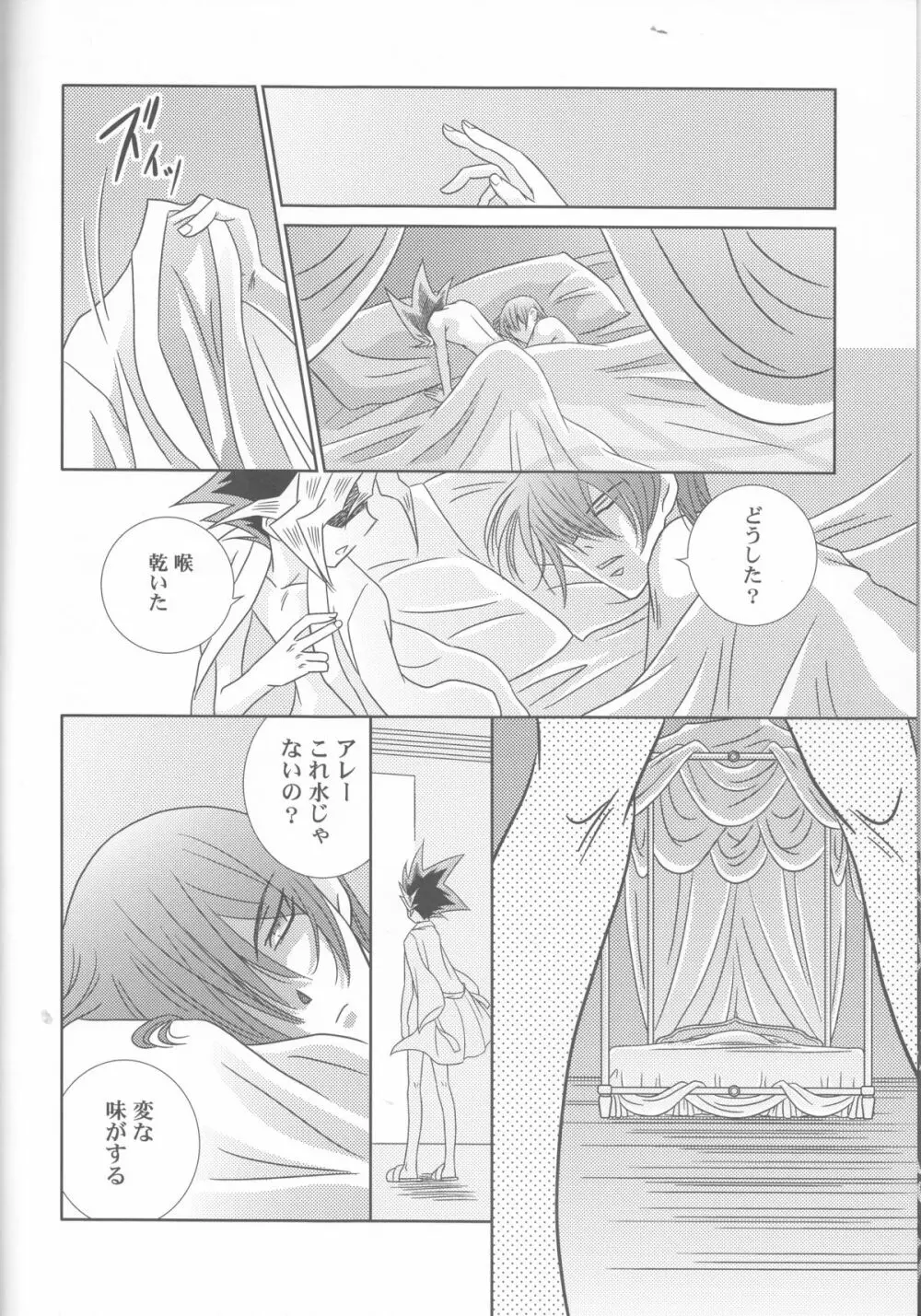 Metamorphose Page.8