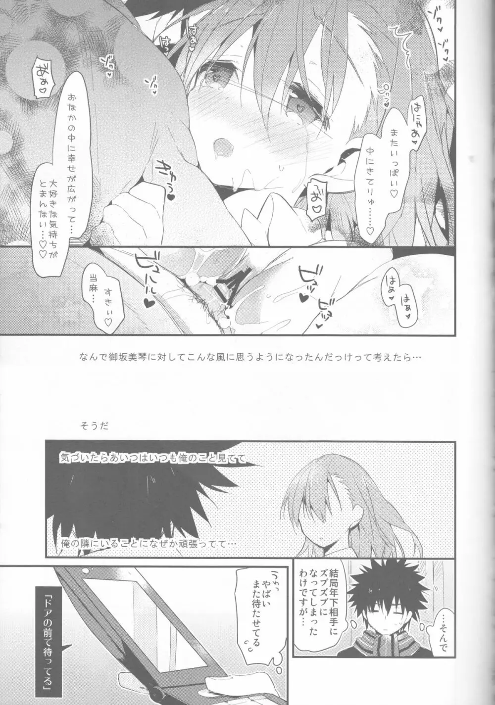 みことと。6 Page.29