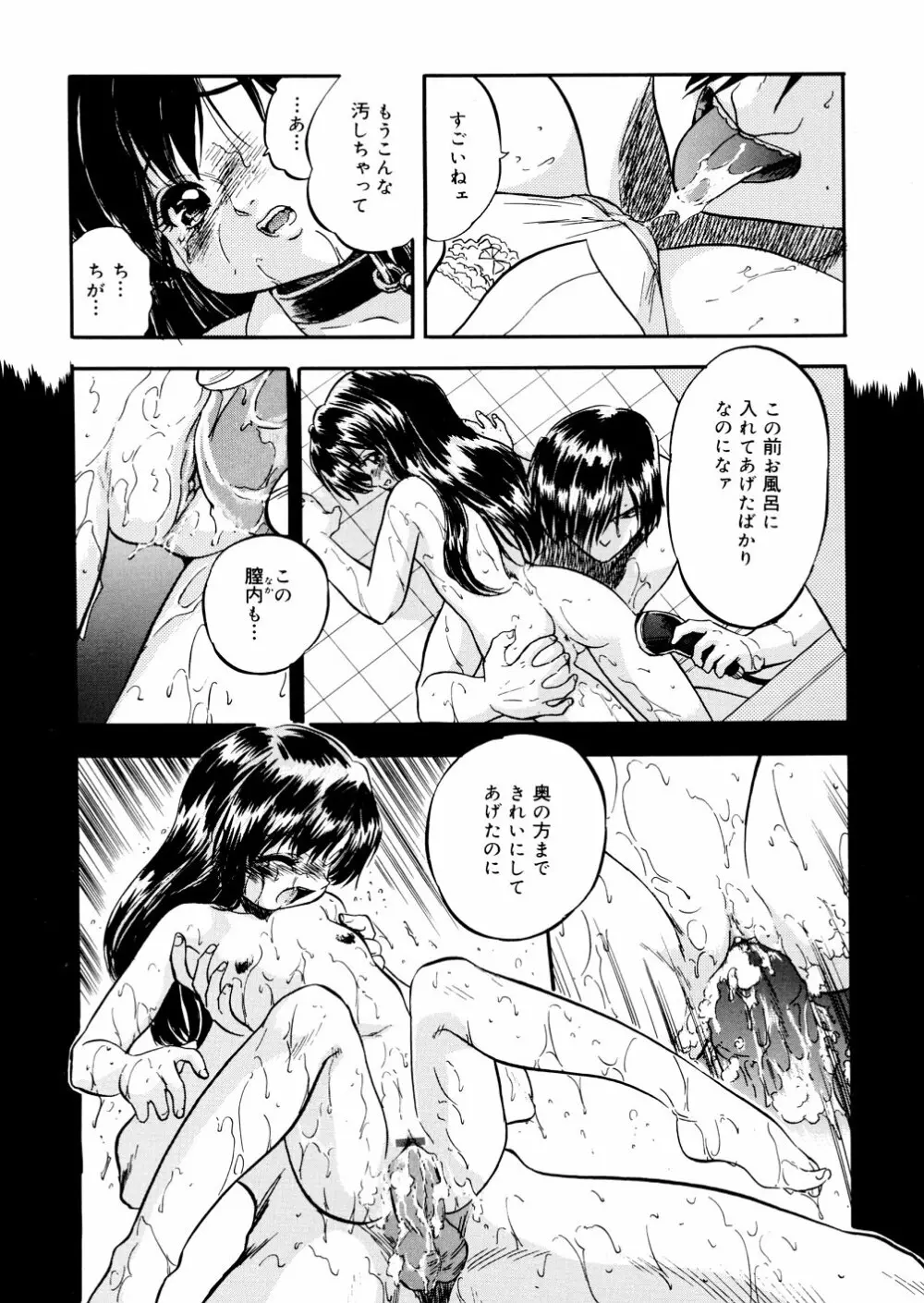 蜜色幼辱館 Page.110