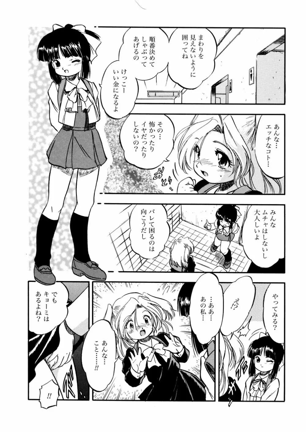 蜜色幼辱館 Page.127