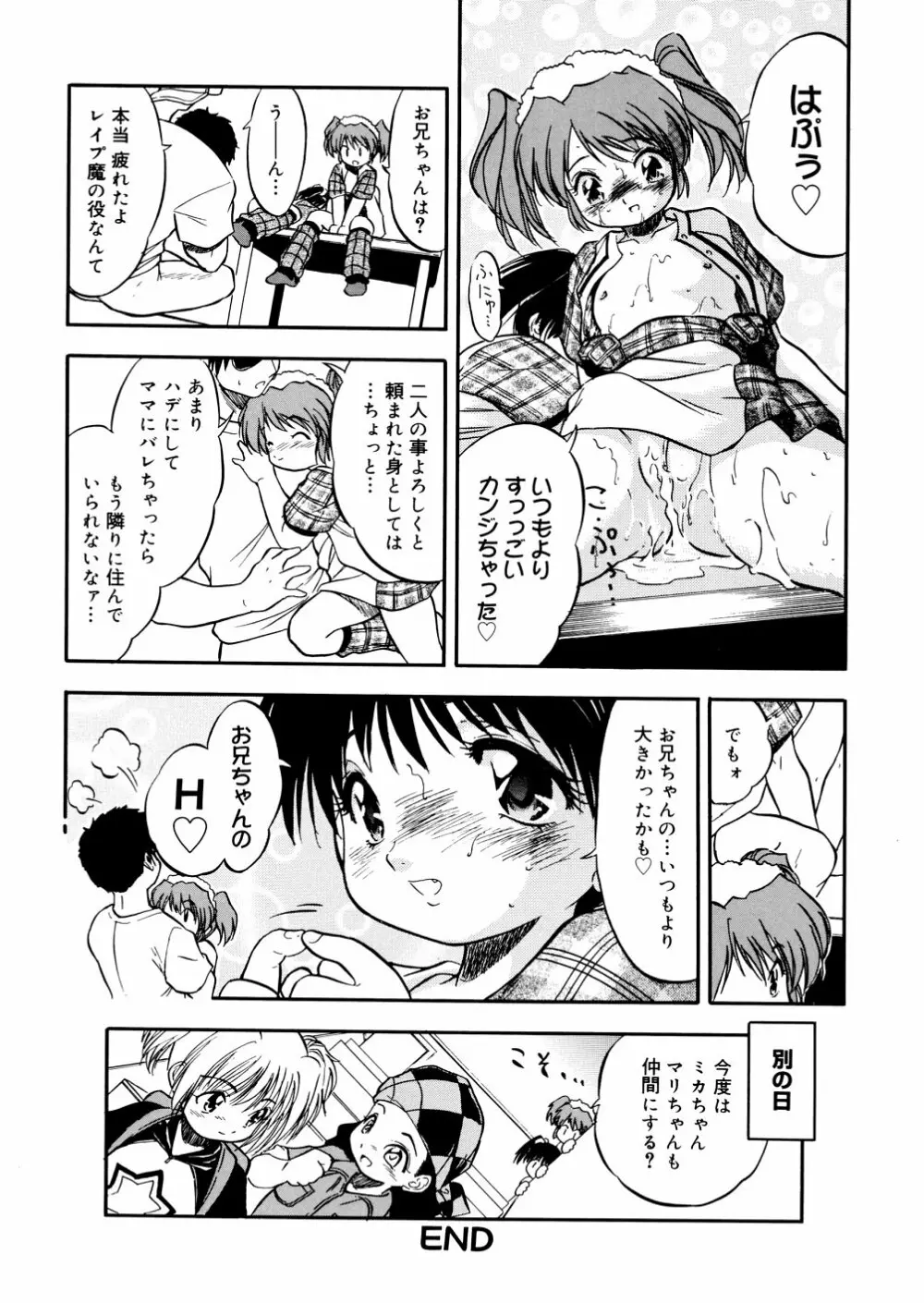 蜜色幼辱館 Page.148