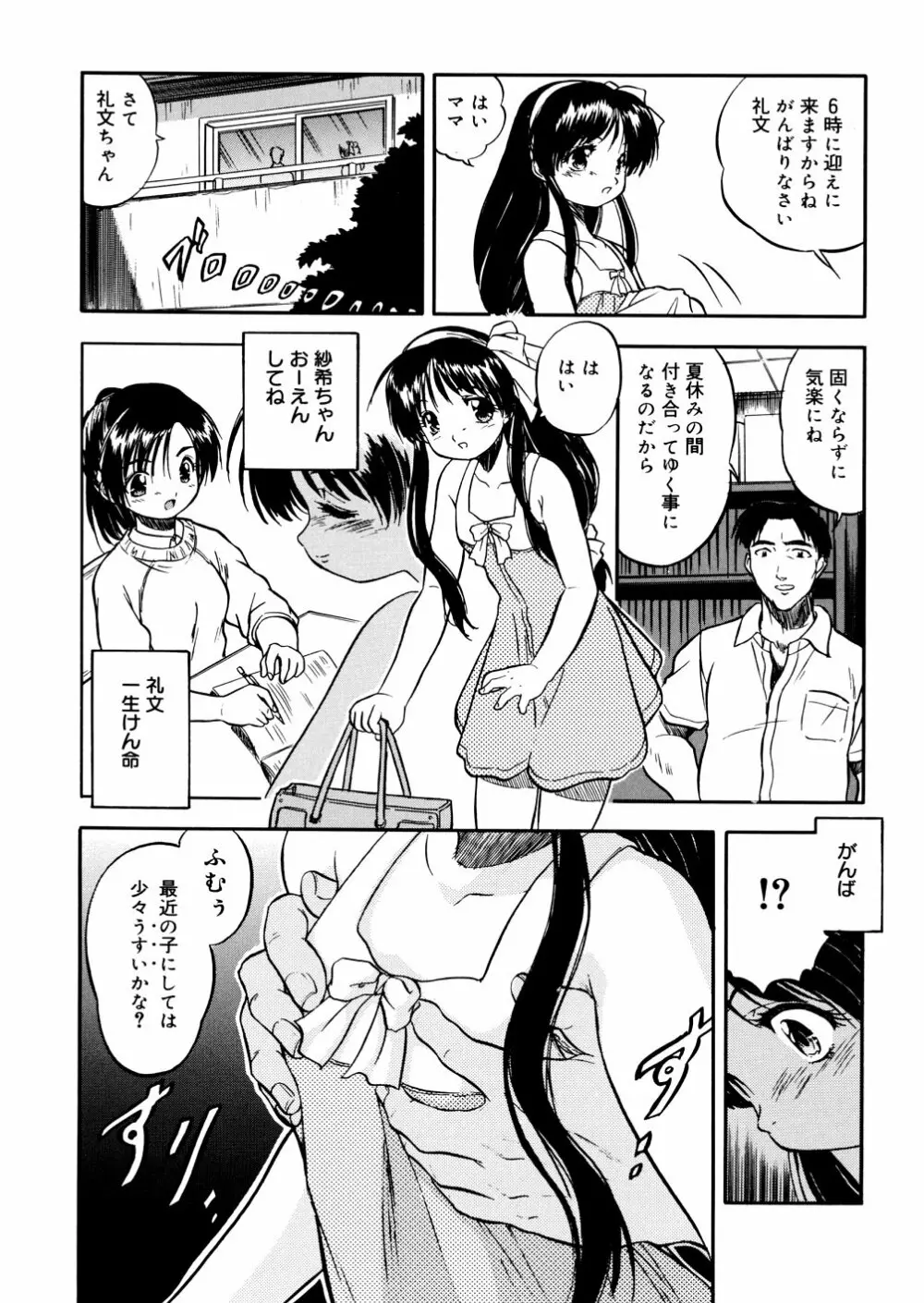 蜜色幼辱館 Page.15