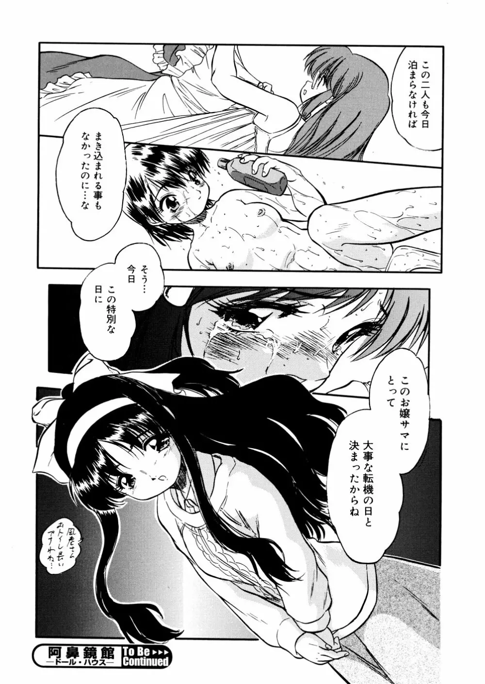 蜜色幼辱館 Page.166