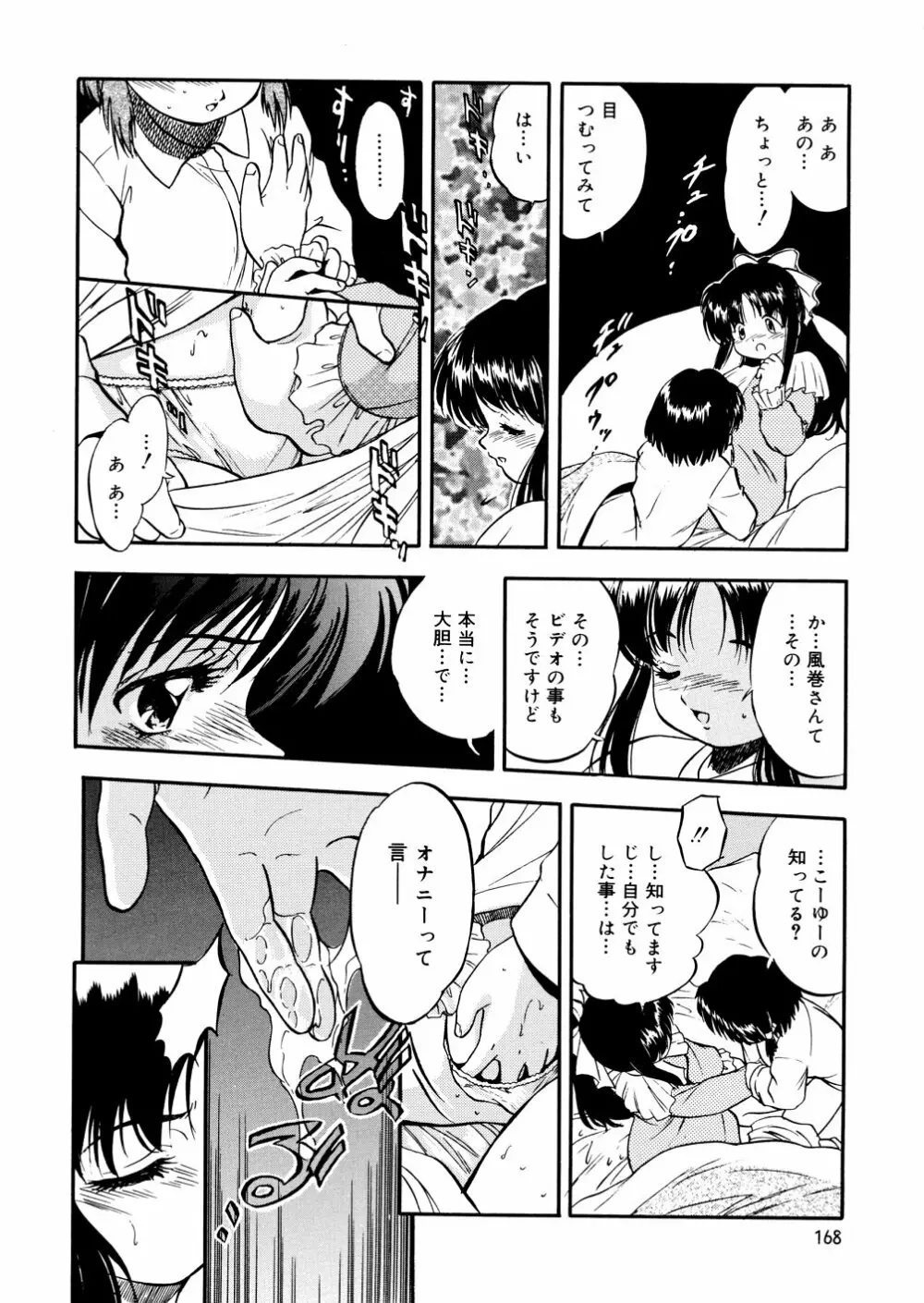 蜜色幼辱館 Page.170