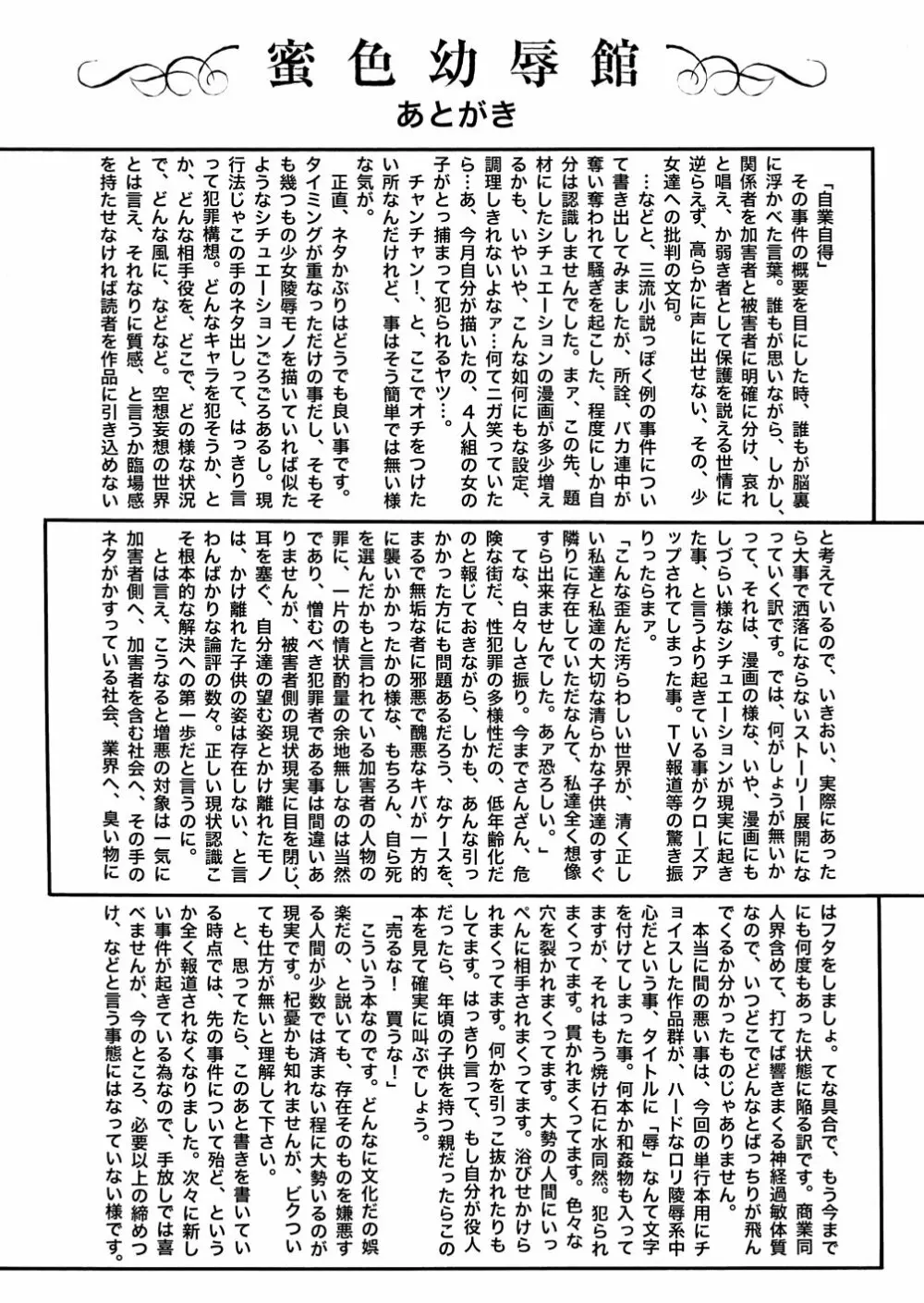 蜜色幼辱館 Page.3