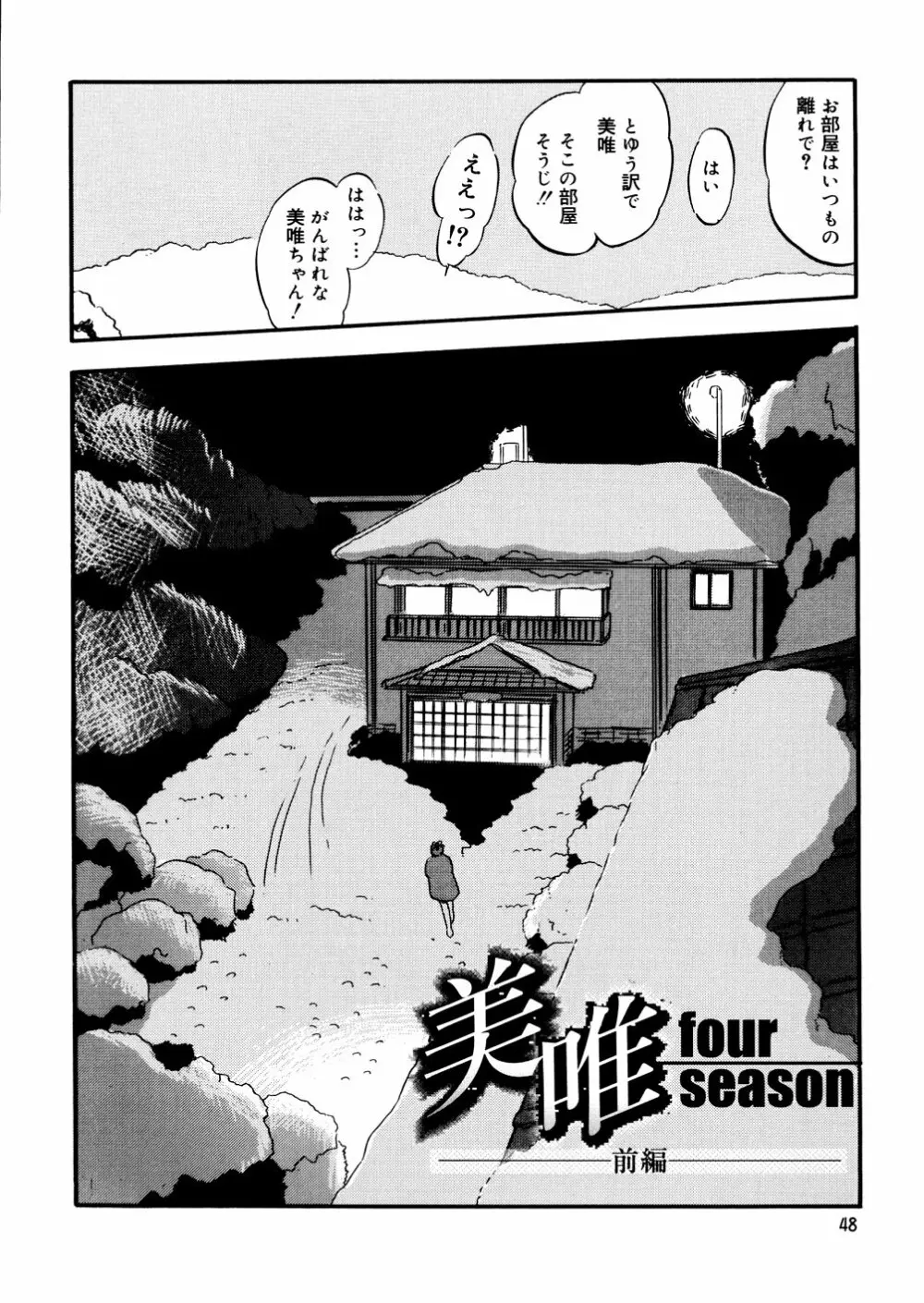 蜜色幼辱館 Page.50