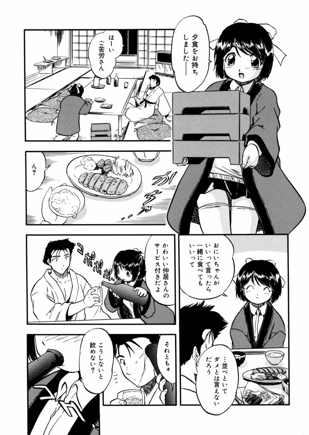 蜜色幼辱館 Page.51