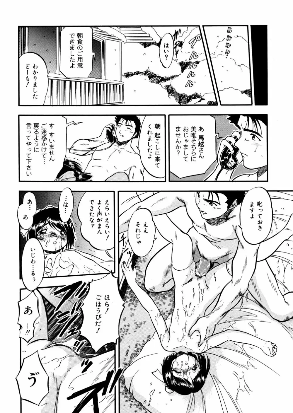 蜜色幼辱館 Page.62