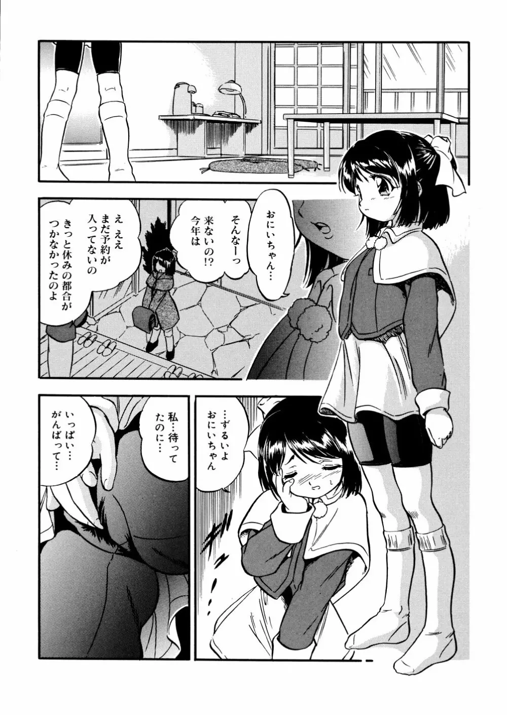 蜜色幼辱館 Page.66