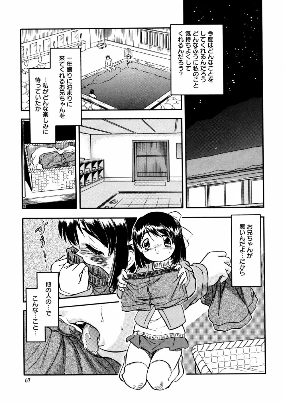 蜜色幼辱館 Page.69