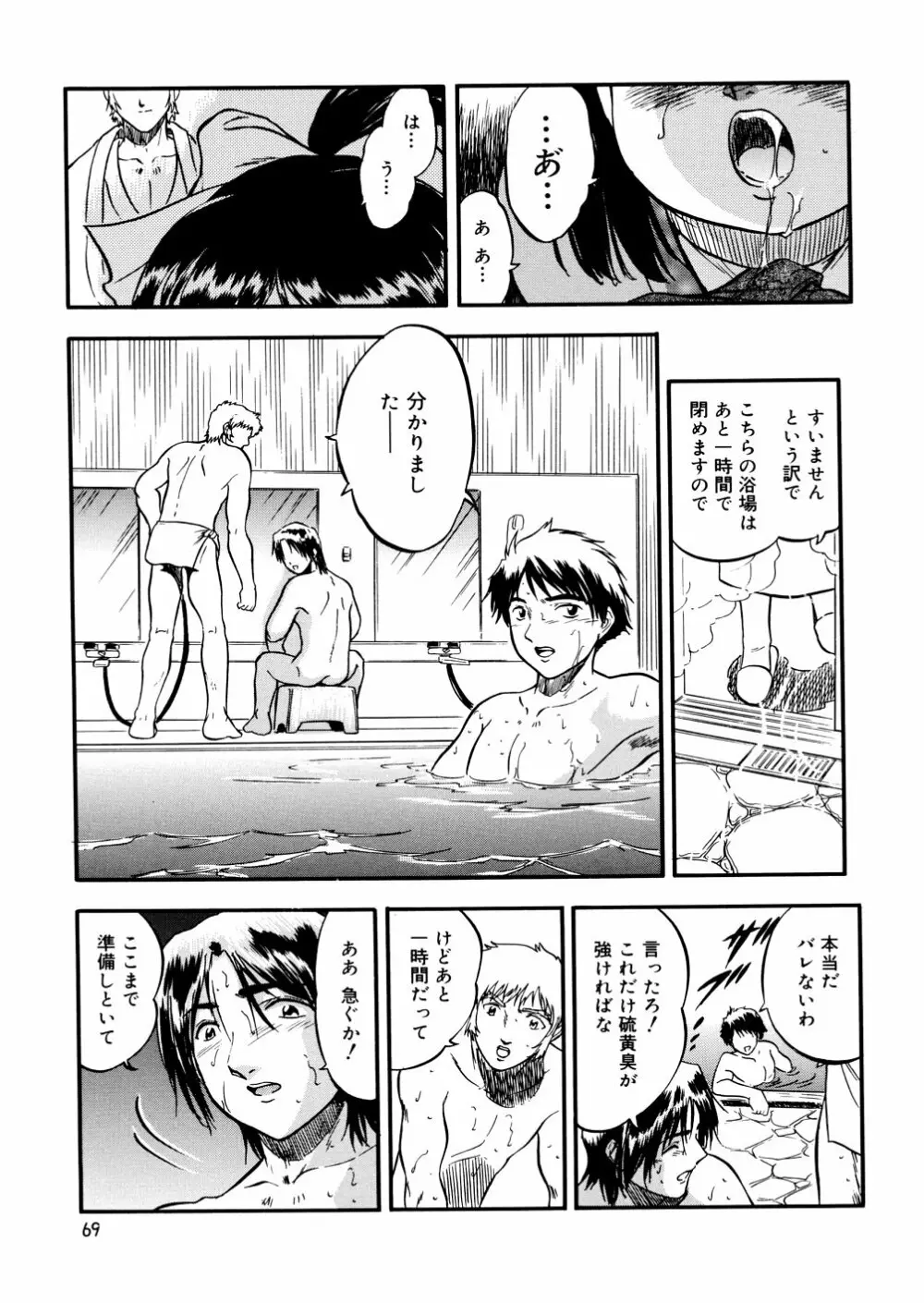 蜜色幼辱館 Page.71