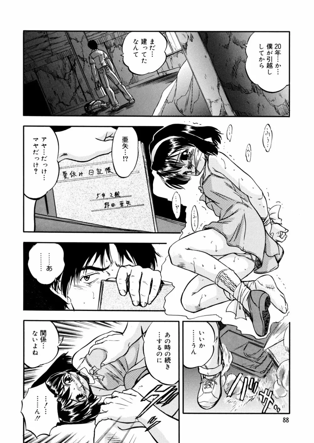 蜜色幼辱館 Page.90