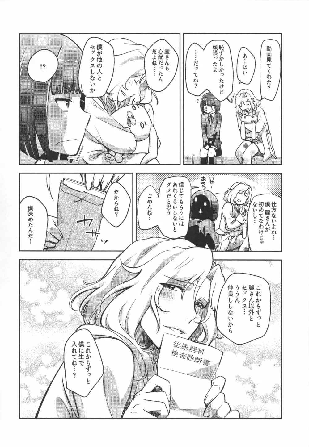 都築さんと麗さんのプロポーズ大作戦 Page.10