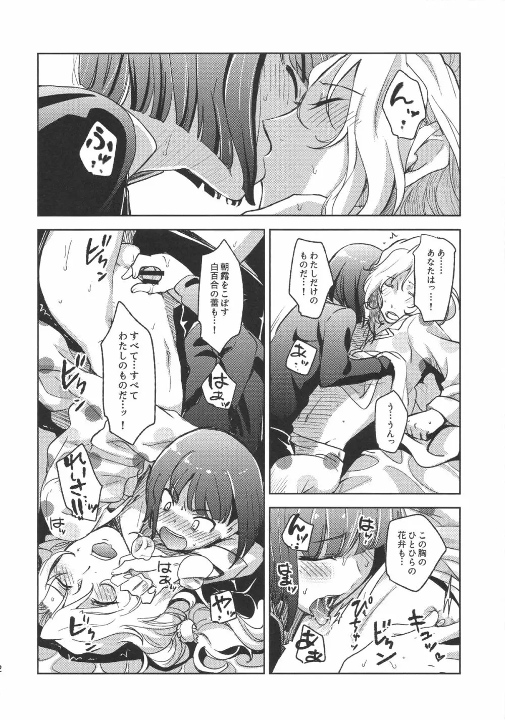 都築さんと麗さんのプロポーズ大作戦 Page.12