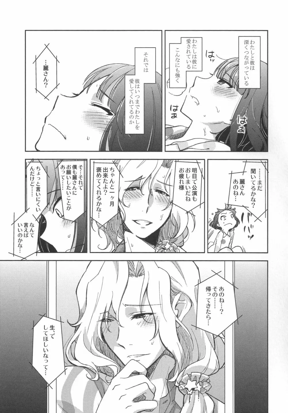 都築さんと麗さんのプロポーズ大作戦 Page.7