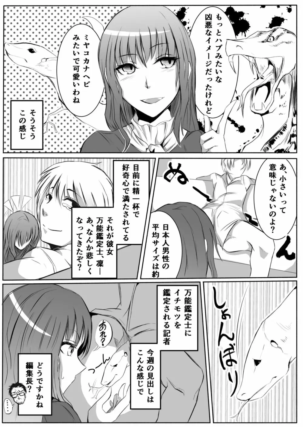 官能姦定士Qの秘事 Page.6