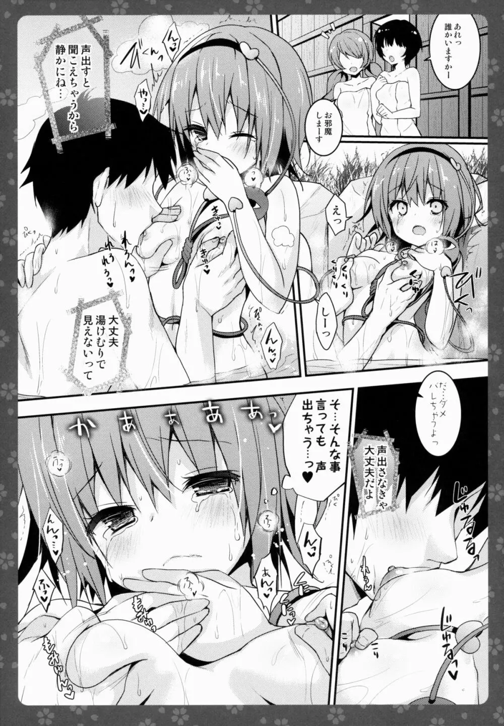 さとりちゃんが幼馴染だったら -湯けむり混浴温泉編- Page.9